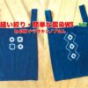 【染色WS】縫い絞り・簡単な藍染め by SOW ナラサキシノブさん