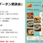 ブータンランチの会