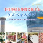 ウズベキスタン