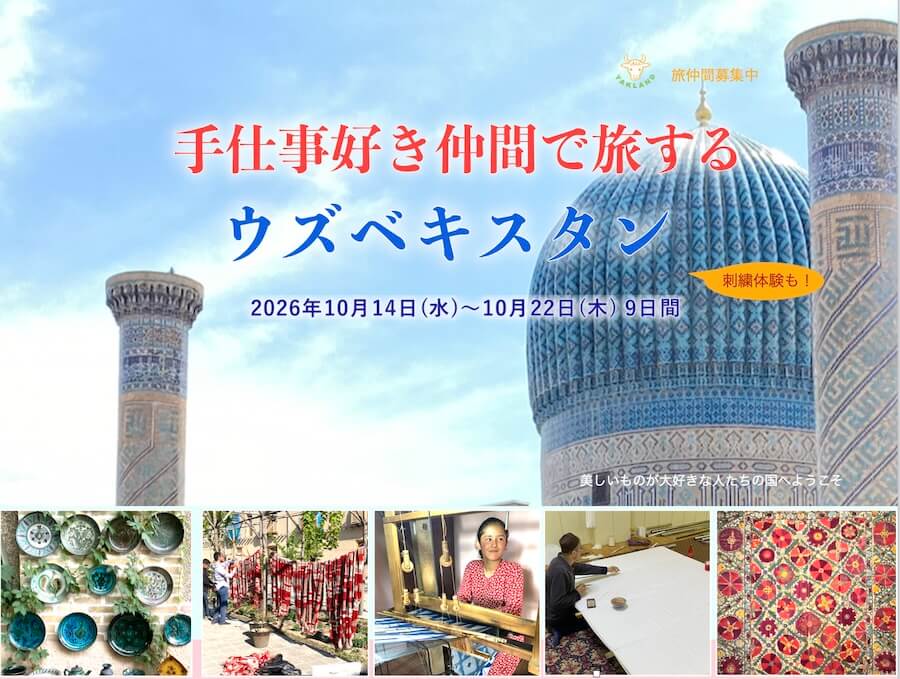 ウズベキスタン