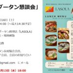 ブータン懇話会